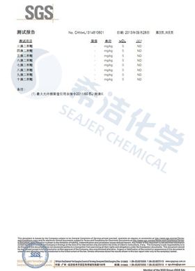 希洁环保除磷剂 ROHS报告