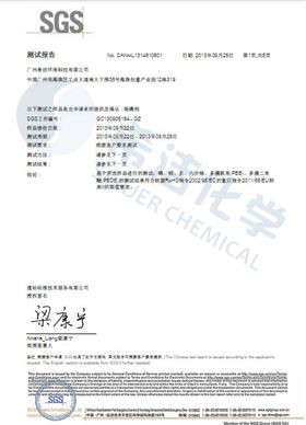 希洁环保除磷剂 ROHS报告