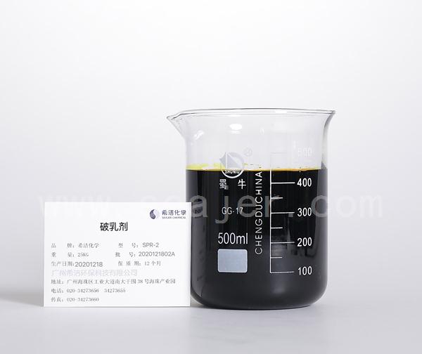 破乳剂SPR-2